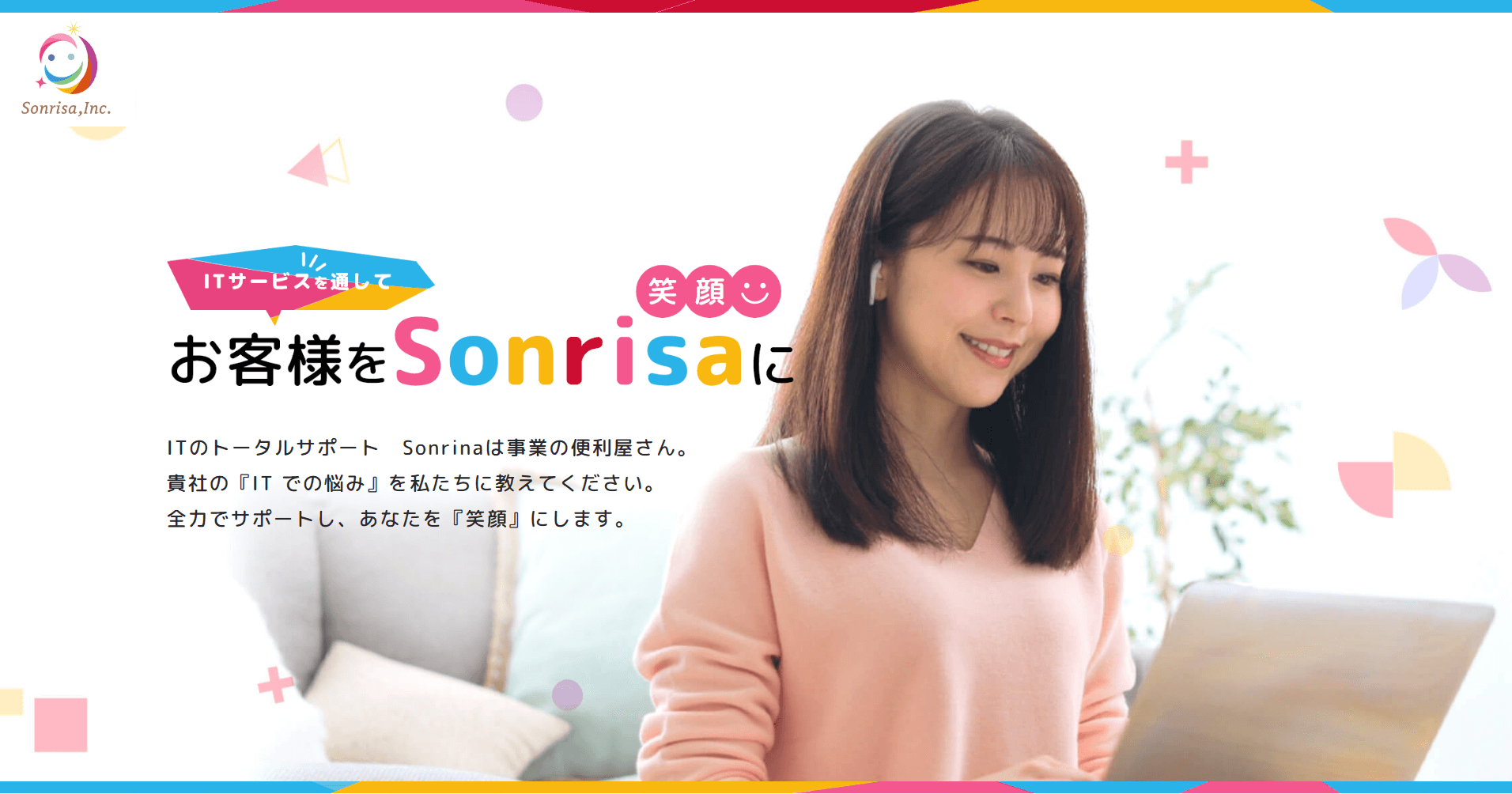 お問い合わせ | Sonrisa